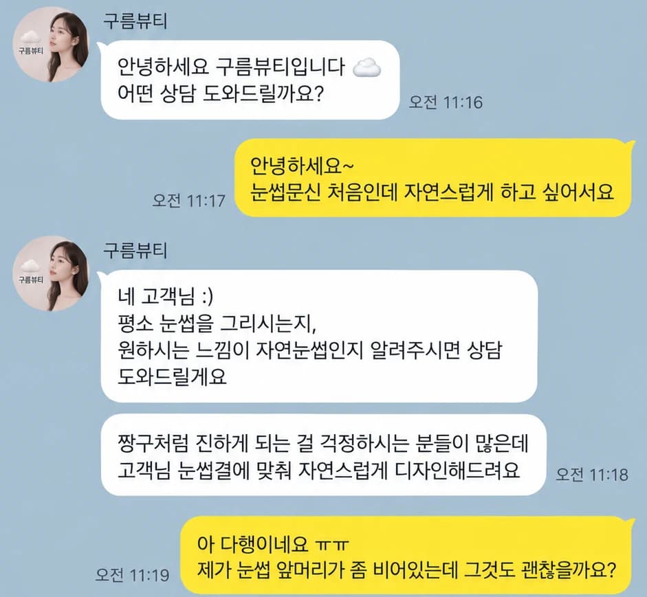 사전 문진 단계